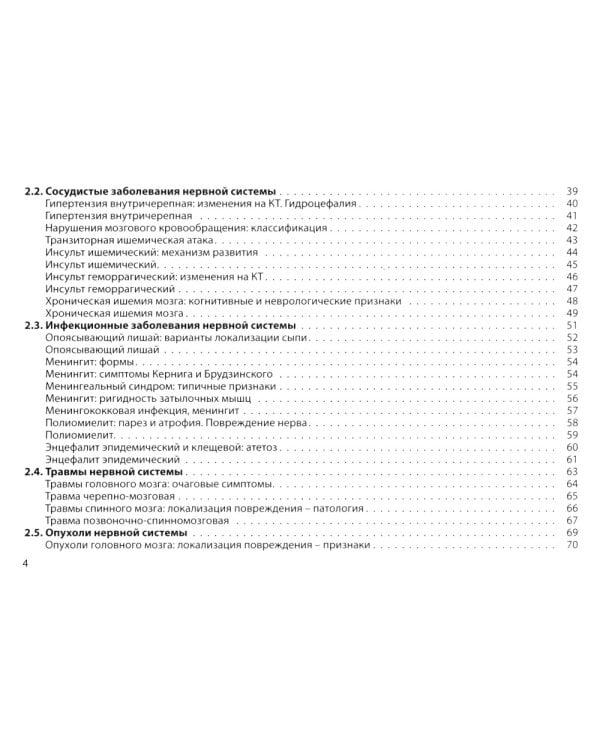 Неврология: общая врачебная практика: учебное пособие. 3-е изд., доп