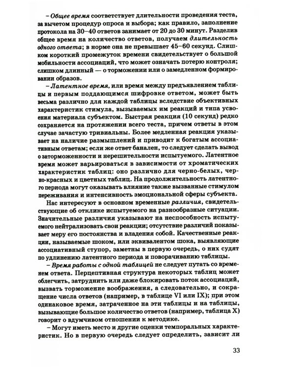 Тест Роршаха. Практическое руководство. 2-е изд., стер