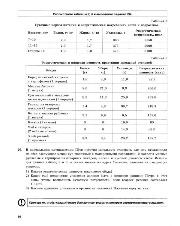 ОГЭ 2026. Биология. 12 вариантов. Типовые варианты экзаменационных заданий