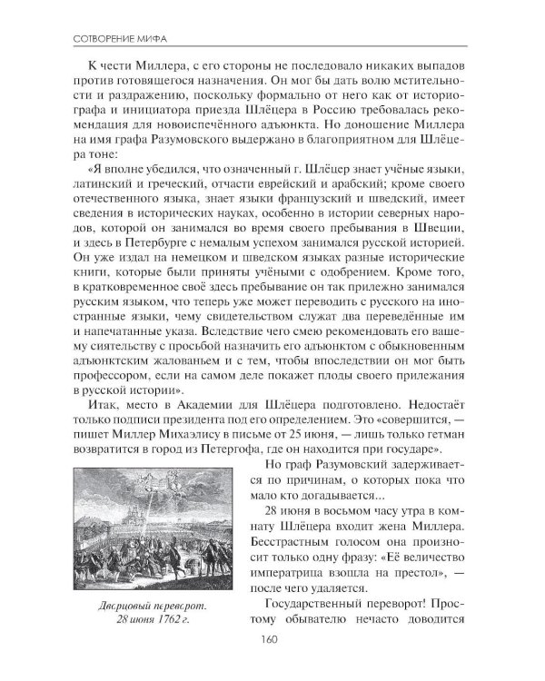 Сотворение мифа