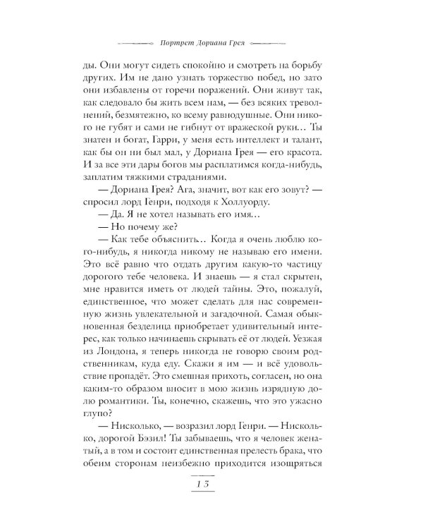 Портрет Дориана Грея