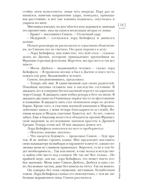 Журнал "Иностранная литература" № 4 2024 г