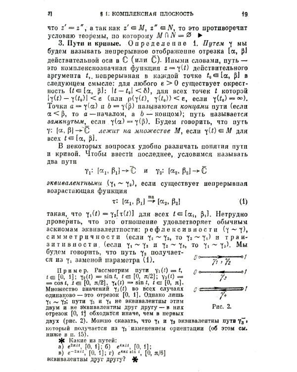 Введение в комплексный анализ. Ч. 1: Функции одного переменного