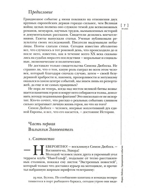 Журнал "Иностранная литература" № 4 2024 г