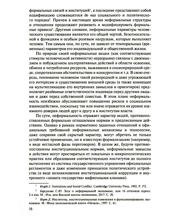 Латентные механизмы формирования государственной политики: Учебное пособие