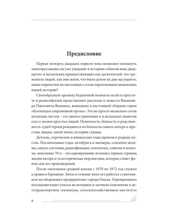 Противоречивая степь. Повесть и рассказы