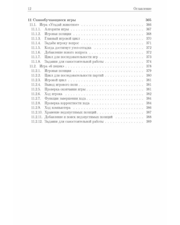 Базовые алгоритмы. Реализация на Python и C++ на примере классических игр