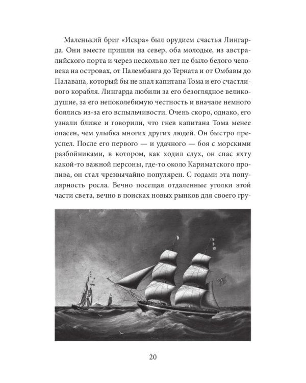 Изгнанник: роман