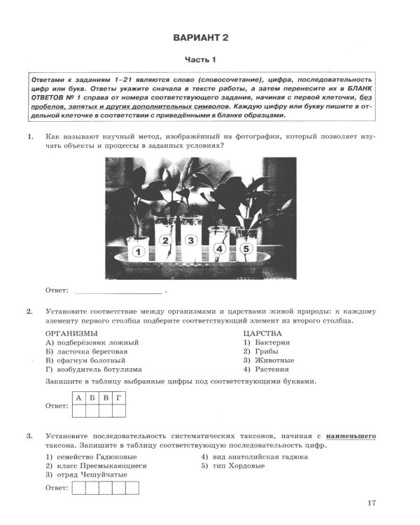 ОГЭ 2026. Биология. 12 вариантов. Типовые варианты экзаменационных заданий