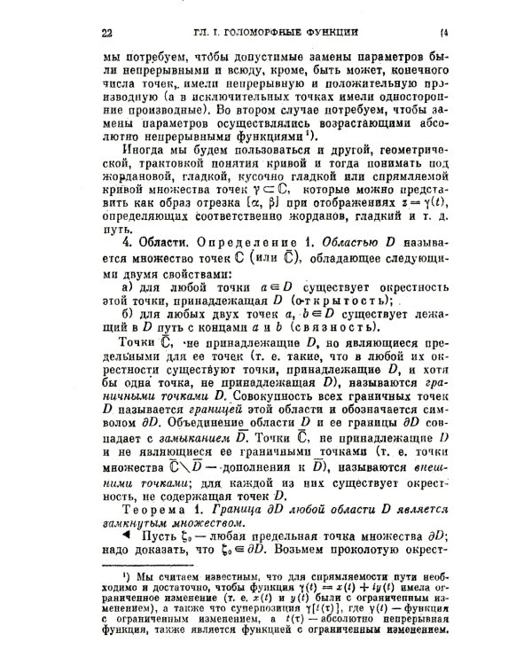 Введение в комплексный анализ. Ч. 1: Функции одного переменного