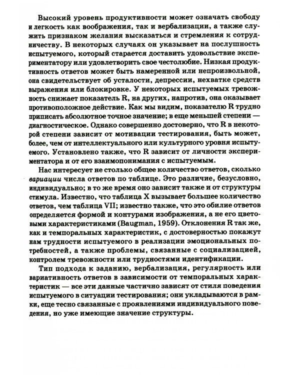Тест Роршаха. Практическое руководство. 2-е изд., стер