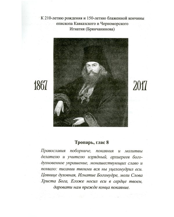 Солнце на закате. Избранное о Православии, спасении и последних временах. 3-е изд., испр