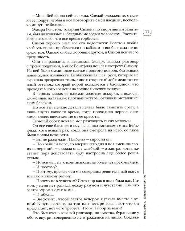 Журнал "Иностранная литература" № 4 2024 г