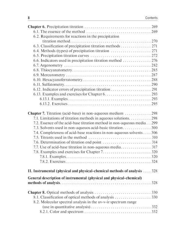 Analytical Chemistry. Analytics 2. Quantitative analysis. Physical-chemical (instrumental) analysis methods: textbook = Аналитическая химия аналитика
