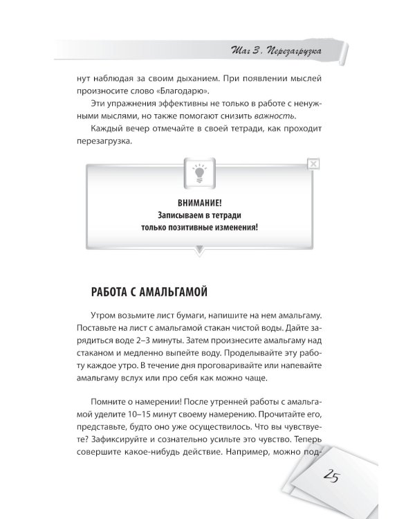 Я все могу! Шаги к успеху. Практика Трансерфинга. 52 шага