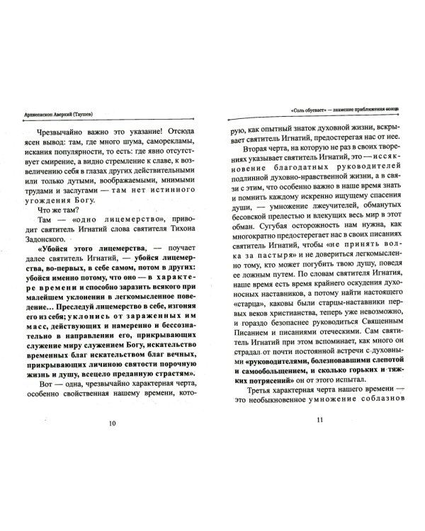Солнце на закате. Избранное о Православии, спасении и последних временах. 3-е изд., испр