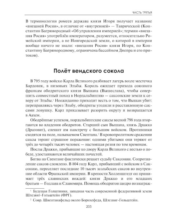 Сотворение мифа