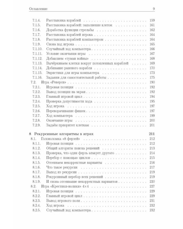 Базовые алгоритмы. Реализация на Python и C++ на примере классических игр