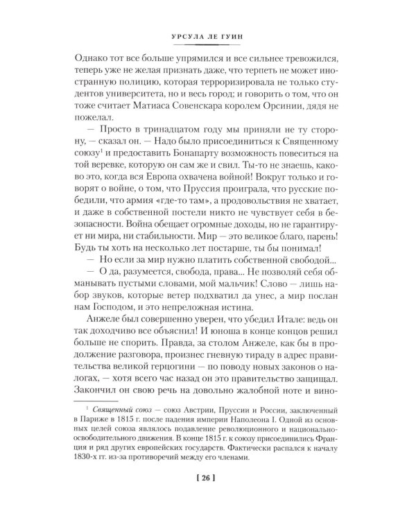 Все об Орсинии: роман, рассказы