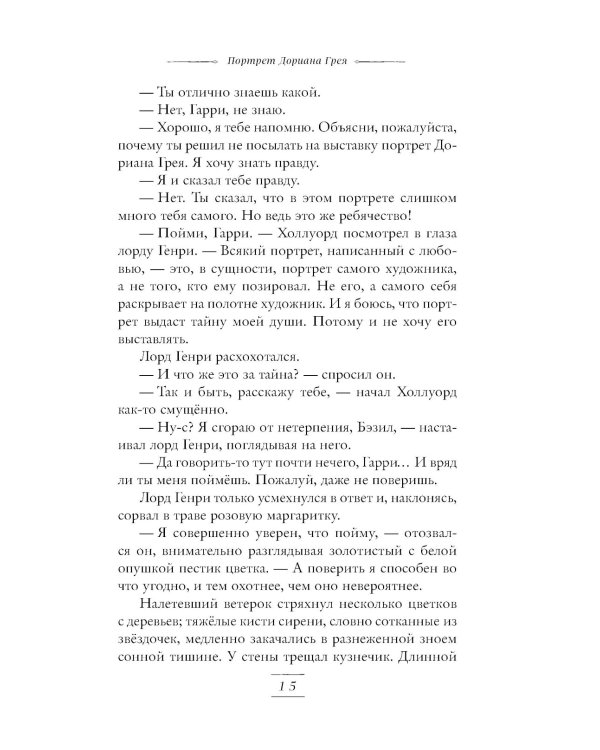 Портрет Дориана Грея