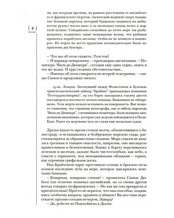 Журнал "Иностранная литература" № 4 2024 г