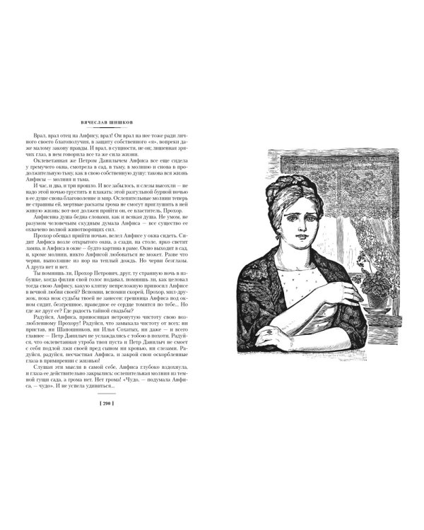 Угрюм-река: роман