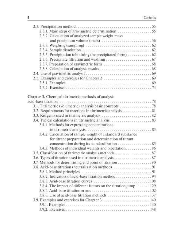Analytical Chemistry. Analytics 2. Quantitative analysis. Physical-chemical (instrumental) analysis methods: textbook = Аналитическая химия аналитика