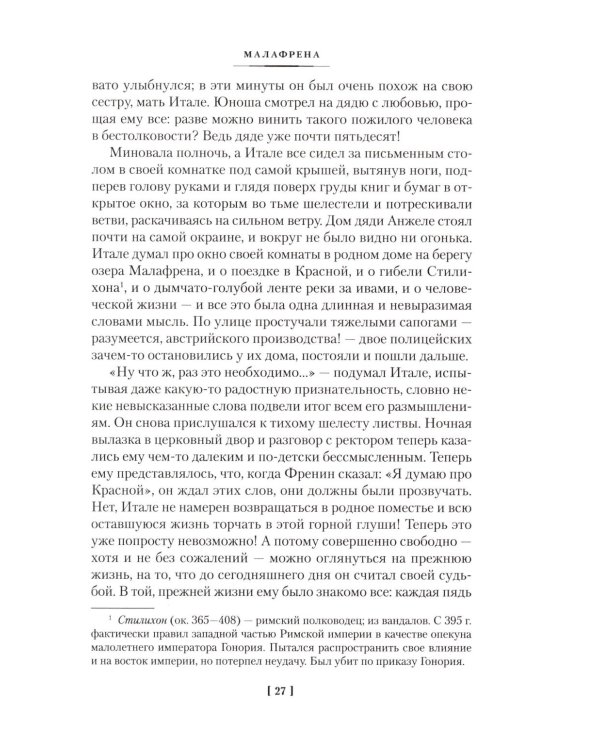 Все об Орсинии: роман, рассказы