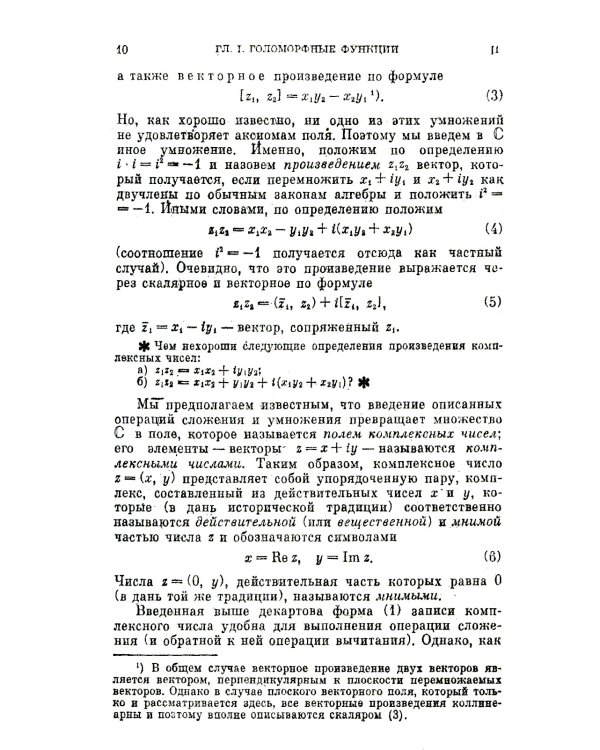 Введение в комплексный анализ. Ч. 1: Функции одного переменного