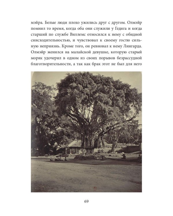 Изгнанник: роман