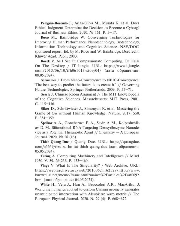 Постчеловеческое, слишком постчеловеческое