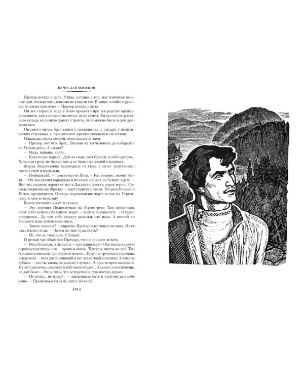 Угрюм-река: роман