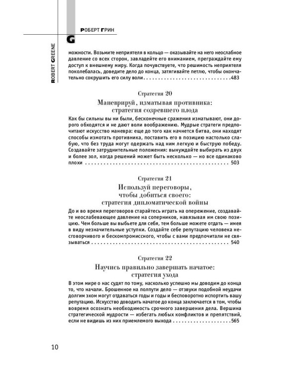 33 стратегии войны