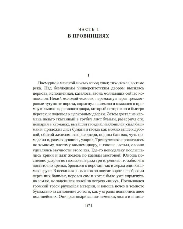 Все об Орсинии: роман, рассказы