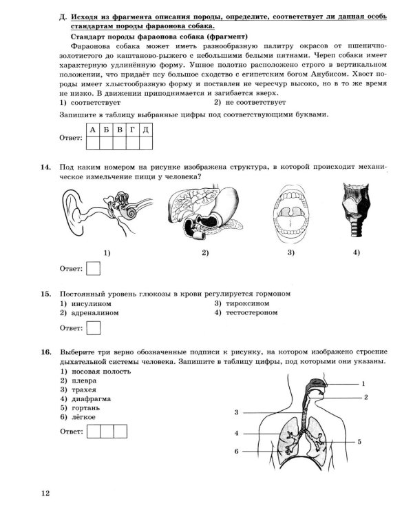 ОГЭ 2026. Биология. 12 вариантов. Типовые варианты экзаменационных заданий