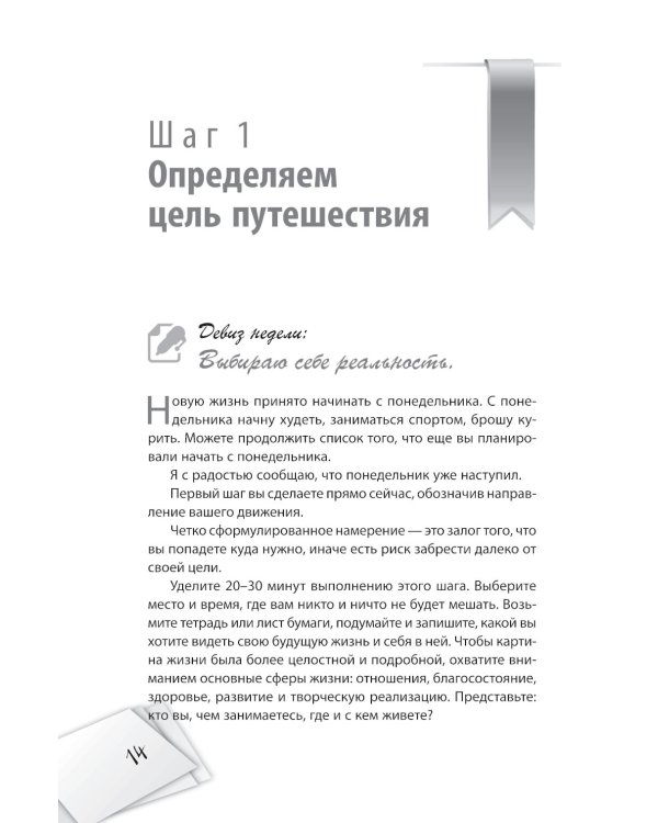 Я все могу! Шаги к успеху. Практика Трансерфинга. 52 шага