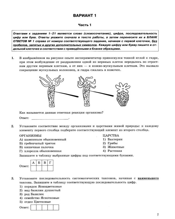 ОГЭ 2026. Биология. 12 вариантов. Типовые варианты экзаменационных заданий