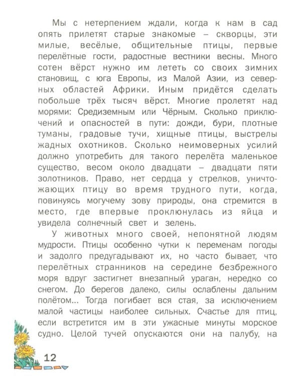 Внеклассное чтение. Читаем дома