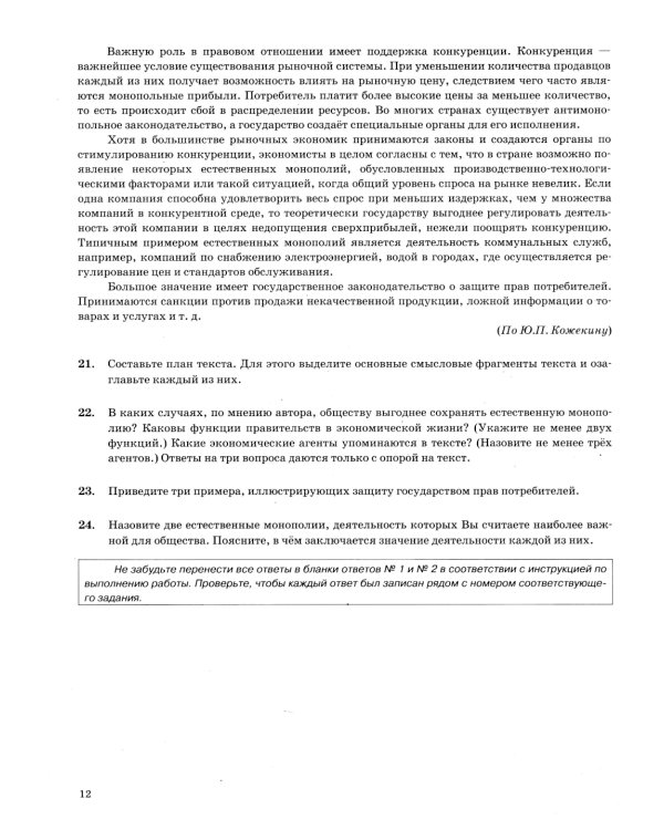 ОГЭ 2025. Обществознание. 30 вариантов. Типовые варианты экзаменационных заданий от разработчиков ОГЭ