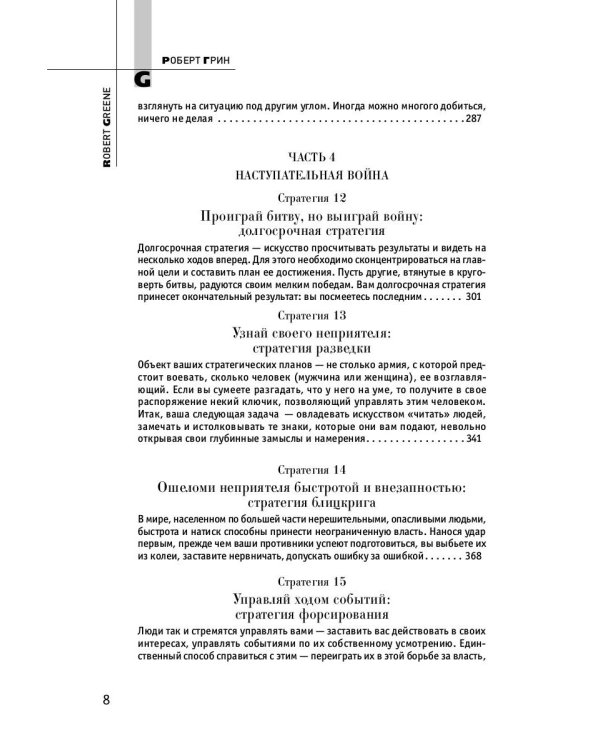 33 стратегии войны