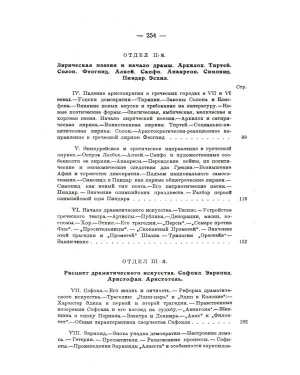 Очерки по истории древнегреческой литературы