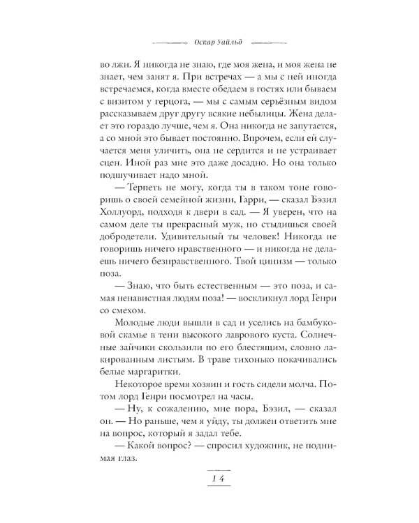 Портрет Дориана Грея