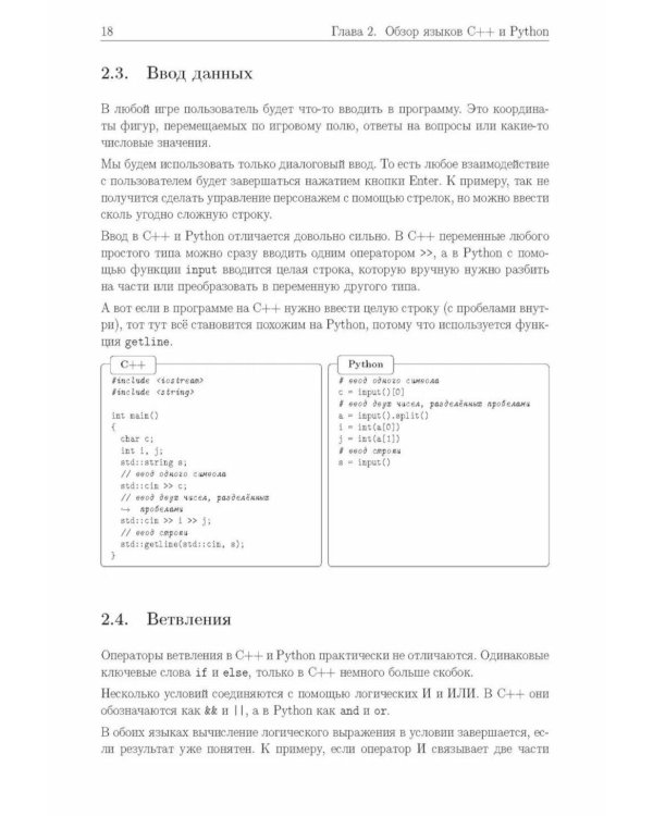 Базовые алгоритмы. Реализация на Python и C++ на примере классических игр