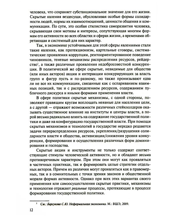 Латентные механизмы формирования государственной политики: Учебное пособие
