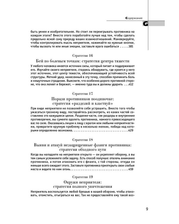 33 стратегии войны