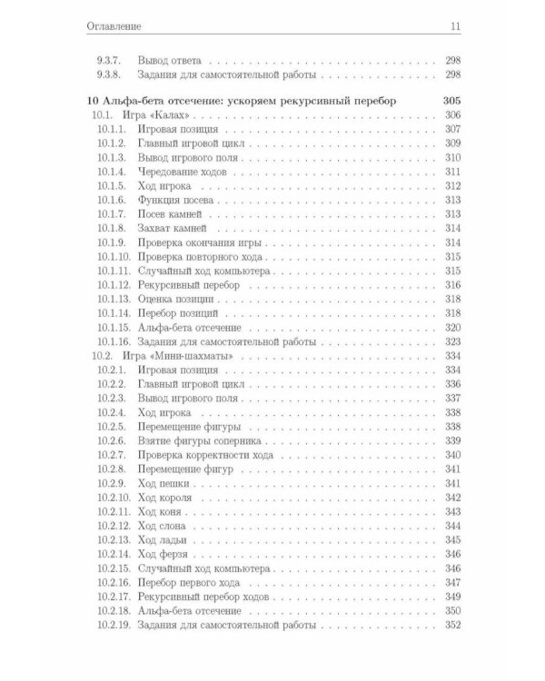 Базовые алгоритмы. Реализация на Python и C++ на примере классических игр