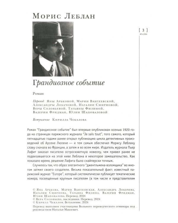Журнал "Иностранная литература" № 4 2024 г
