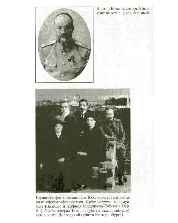 При дворе Николая II. Воспоминания наставника цесаревича Алексея. 1905-1918