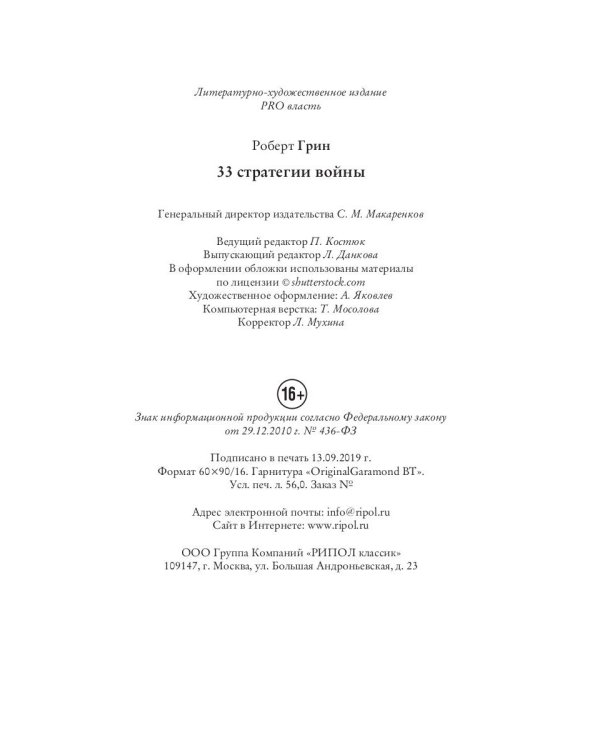 33 стратегии войны