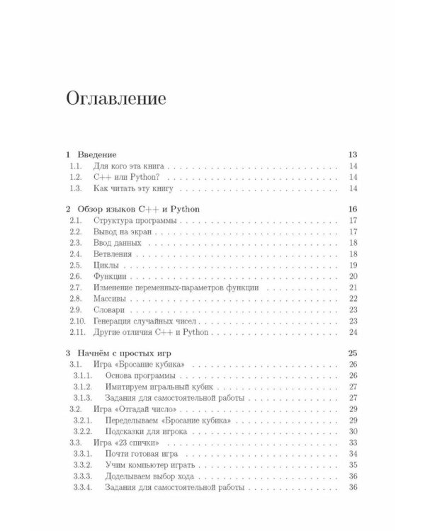 Базовые алгоритмы. Реализация на Python и C++ на примере классических игр